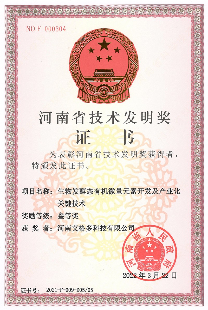 河南省技術發(fā)明獎
